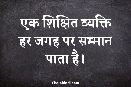 Quotation on Education in Hindi