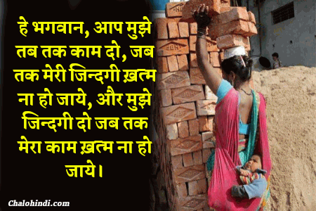 International Labour Day Quotes in Hindi