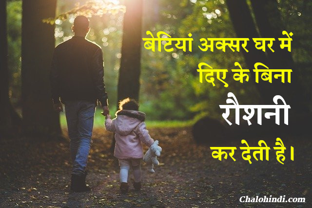 Relationship between Mother and Daughter Quotes in Hindi