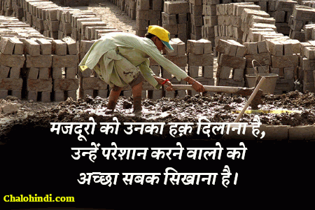 Slogan on Labour Day in Hindi