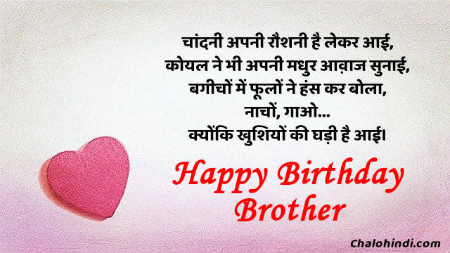 Happy Birthday Sms for Brother in Hindi