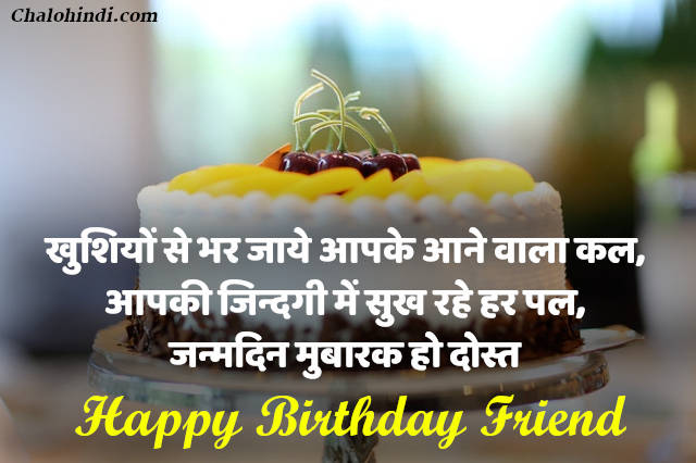 Happy Birthday Quotes in Hindi for Friend