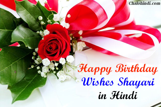 जन्मदिन की शुभकामनाएं | Happy Birthday Wishes for Friend in Hindi