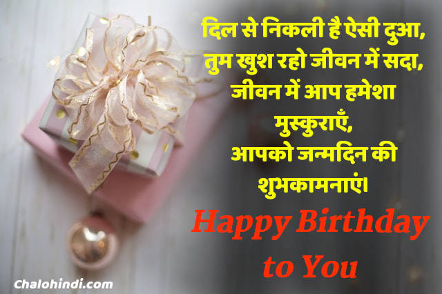 Latest Birthday Wishes in Hindi