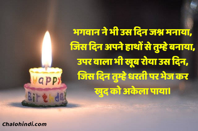 Birthday Images in Hindi