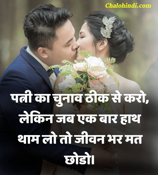 Love Quotes in Hindi for Wife