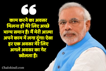 Narendra Modi Thoughts in Hindi