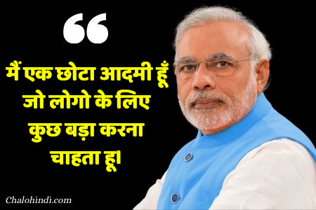 Narendra Modi Quotes in Hindi language