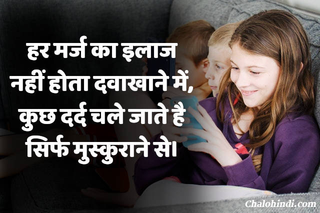 Smile Quotes in Hindi 2 Line