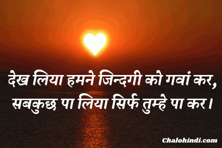पत्नी के लिए शायरी | Romantic Shayari for Wife in Hindi with Images