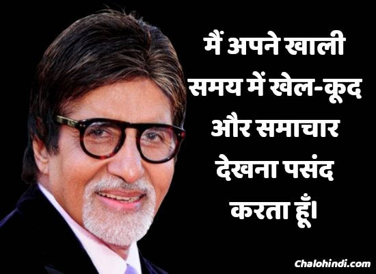 Quotes by Amitabh Bachchan in Hindi