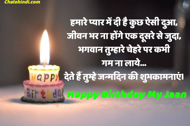 Best Romantic Birthday Wishes for Girlfriend Lover in Hindi