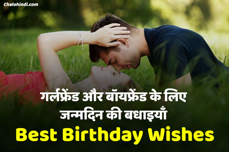 birthday wishes for girlfriend in hindi