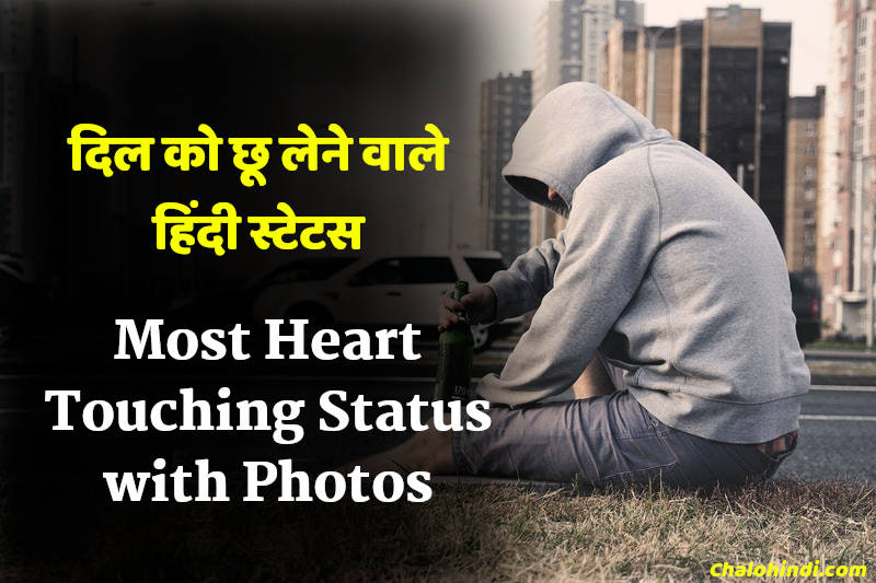 heart touching status in hindi