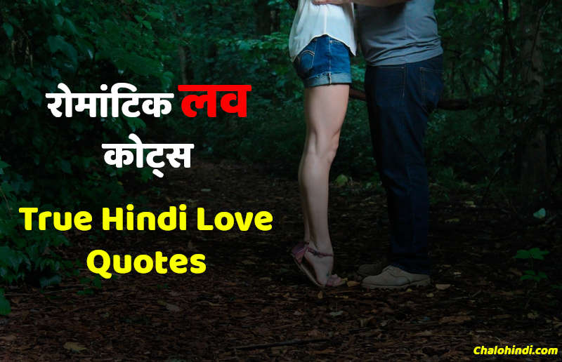 hindi love quotes