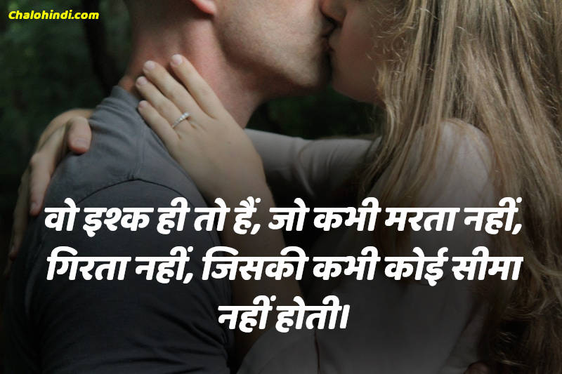 true love quotes in hindi
