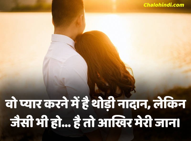Romantic Love Status Hindi