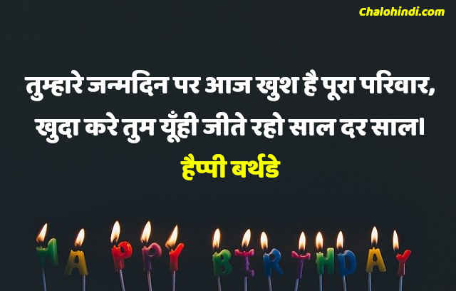 Birthday Wishes Images in Hindi