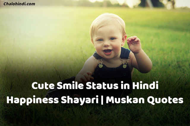 Cute Smile Status in Hindi | Happiness Shayari | Muskan Quotes