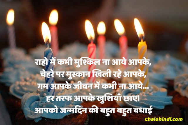 Happy Birthday Wishes for Son in Law in Hindi