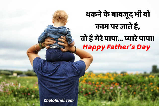 father's day status in hindi