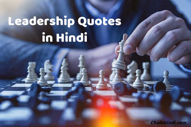 Leadership (Team Work) Quotes in Hindi – Inspiring Leadership Quotes