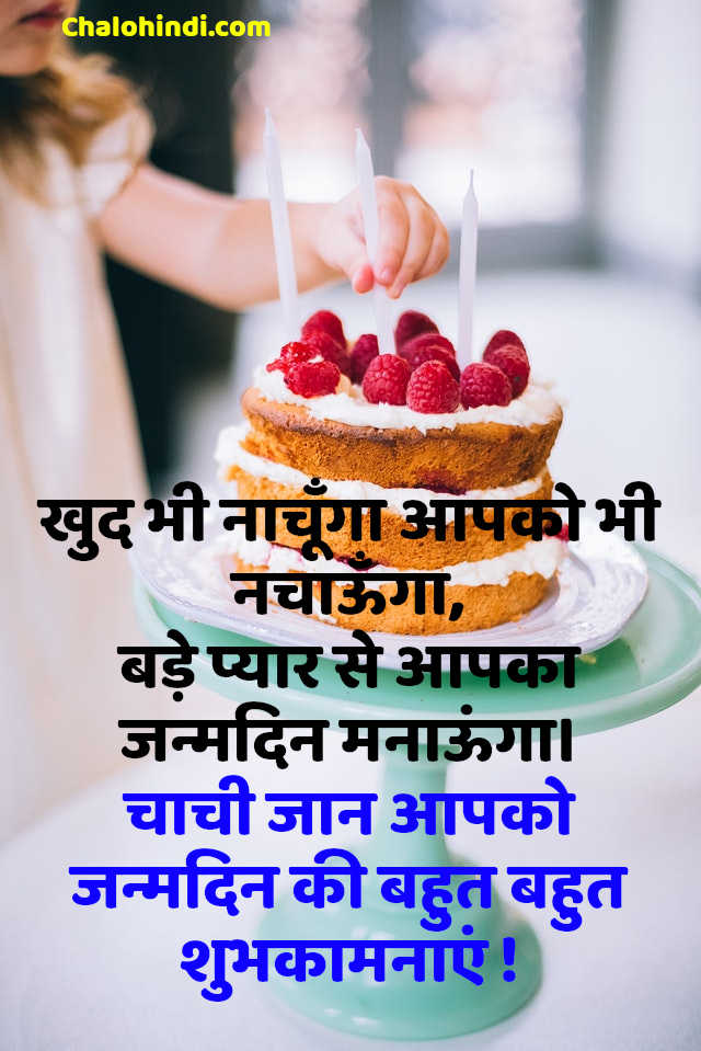 Best Birthday Wishes for Aunty in Hindi