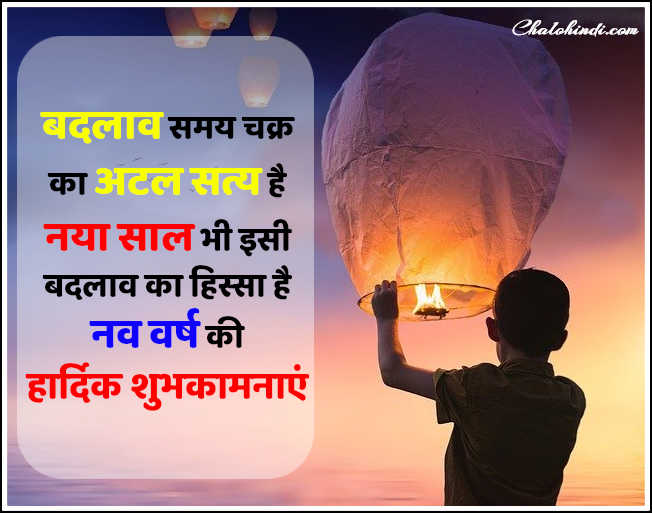 Happy New Year Quotes in Hindi with Images 2021