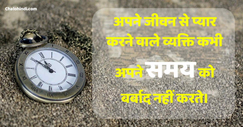 lines on time in hindi