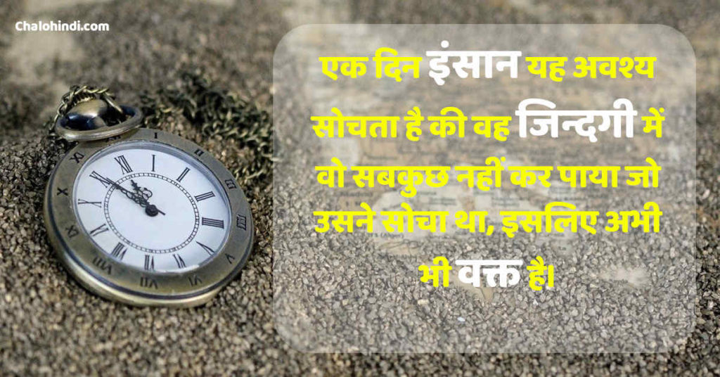 time is precious quotes in hindi