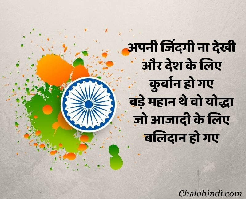 Hindi Shayari on Republic Day