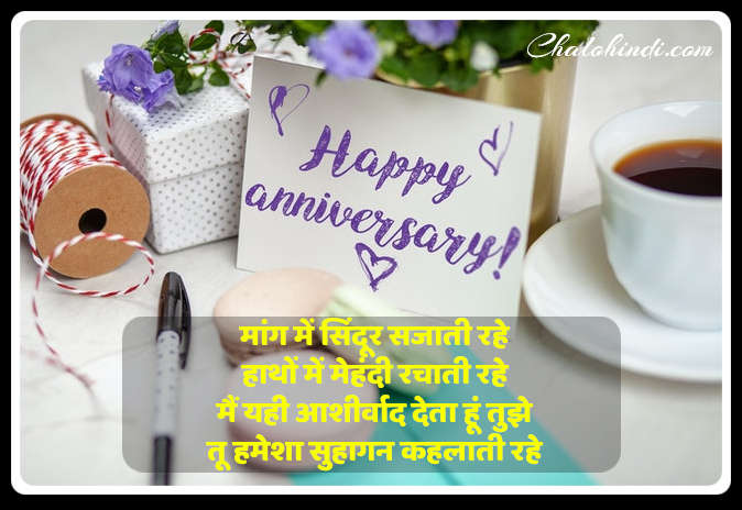 Happy Wedding Anniversary Wishes in Hindi