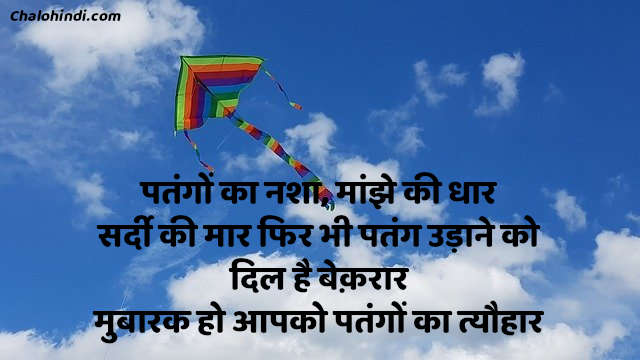 Makar Sankranti wishes in hindi