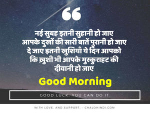 good morning message hindi