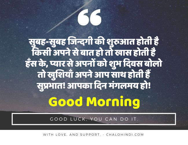 Good Morning Motivational Message in Hindi