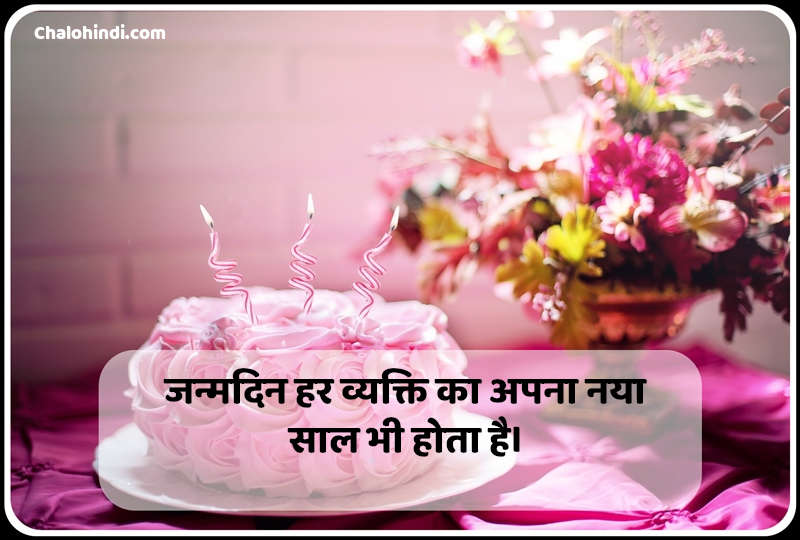 Funny Birthday Wishes in Hindi
