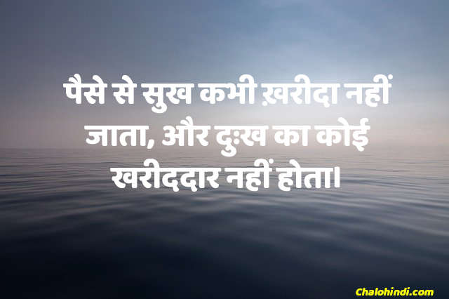 Top Motivational Truth of Life Quotes in Hindi
