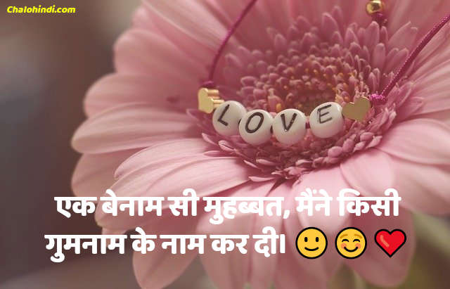 Love Status in Hindi one line
