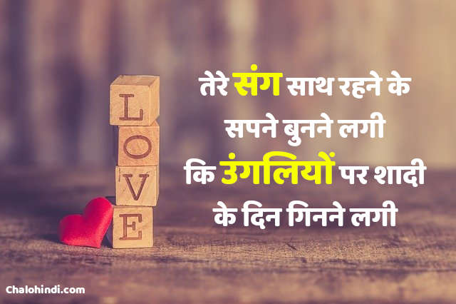 Best 30 Romantic & Attitude Love Status in Hindi with Images