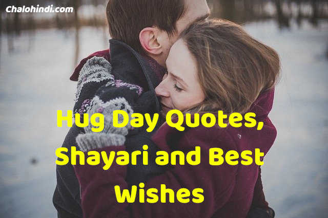 2021 Hug Day Quotes, Shayari and Best Wishes | Hug Day Msg