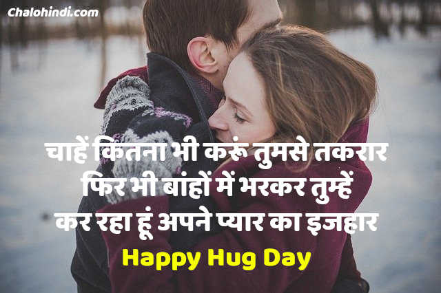 Hindi Love Shayari on Hug Day