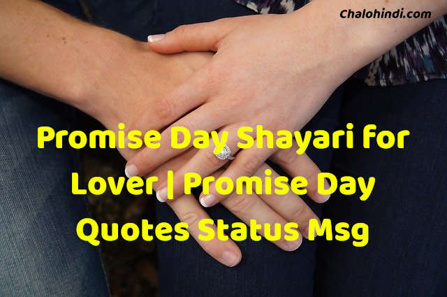 Promise Day Shayari for Lover | Promise Day Quotes Status Msg