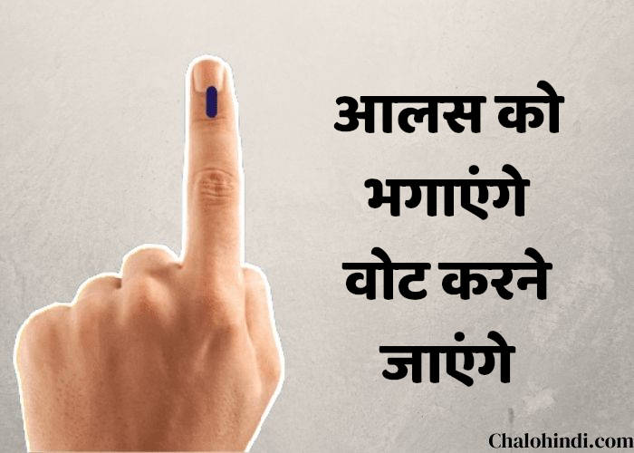 Voting Quotes Status Hindi