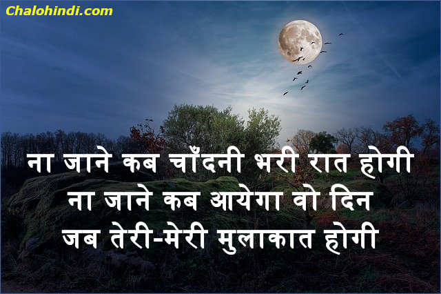 Awesome Shayari in Hindi on Moon