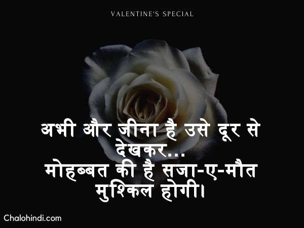 Valentine's Day Special Sad Shayari