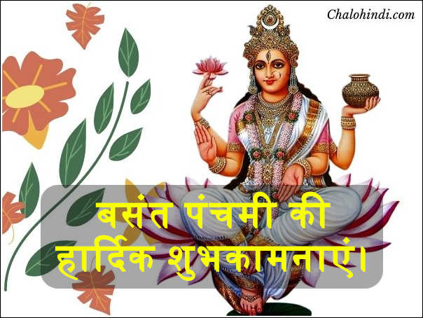basant panchami wishes images in hindi