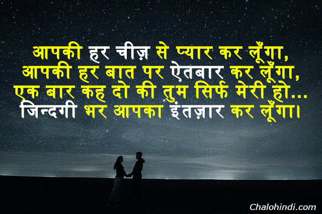 Aapki Har Chiz Se Pyar Kar Lunga… Beautiful Love Status