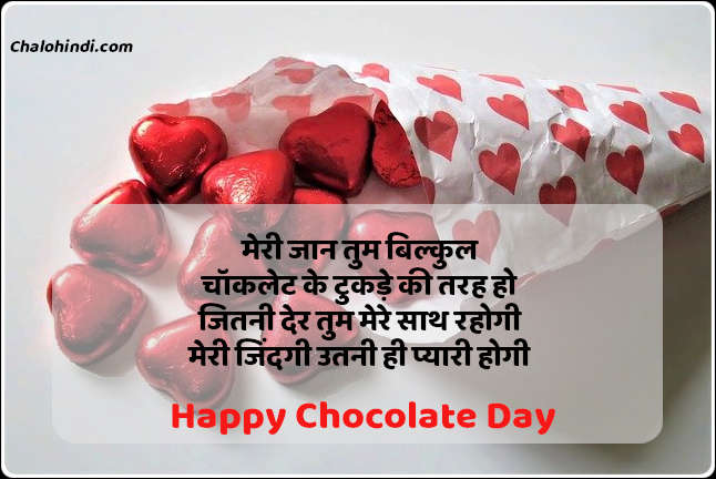 Happy Chocolate Day Quotes in Hindi