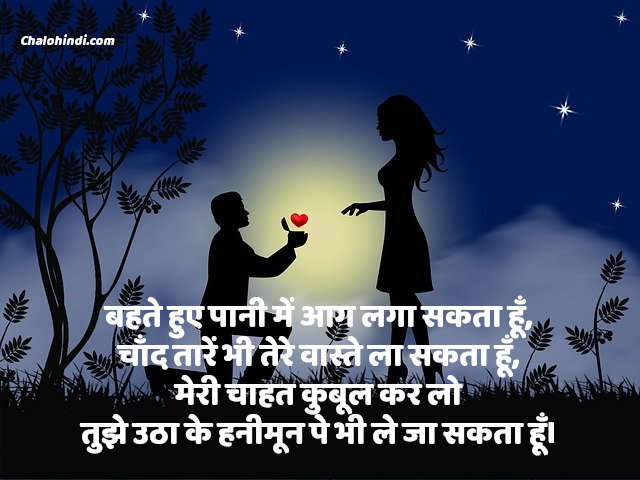 Propose Shayari in Hindi 140 Words for Girlfriend