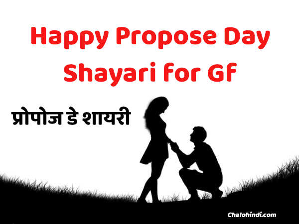 Happy Propose Day Shayari for Gf Hindi – Propose Day Status
